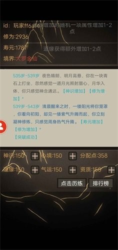 文字修仙无限轮回免广告截图