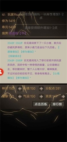 文字修仙无限轮回内置菜单截图