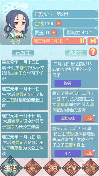 重生长公主的日常无限金币版截图