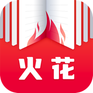 火花免费小说  v3.9.3