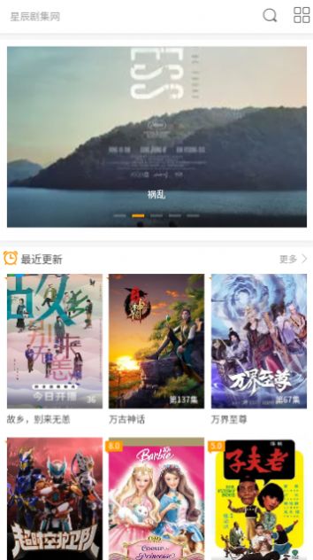星辰剧集网下载APP免费版图片1