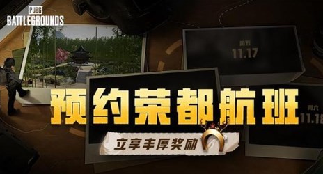 pubg国际服荣都地图截图