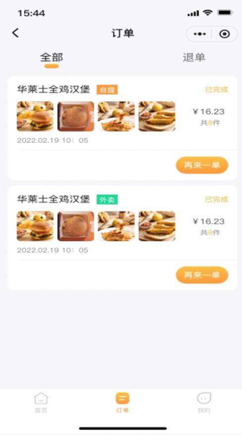 及食饱软件官方版图片1