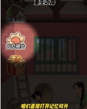 重生之路游戏无广告版