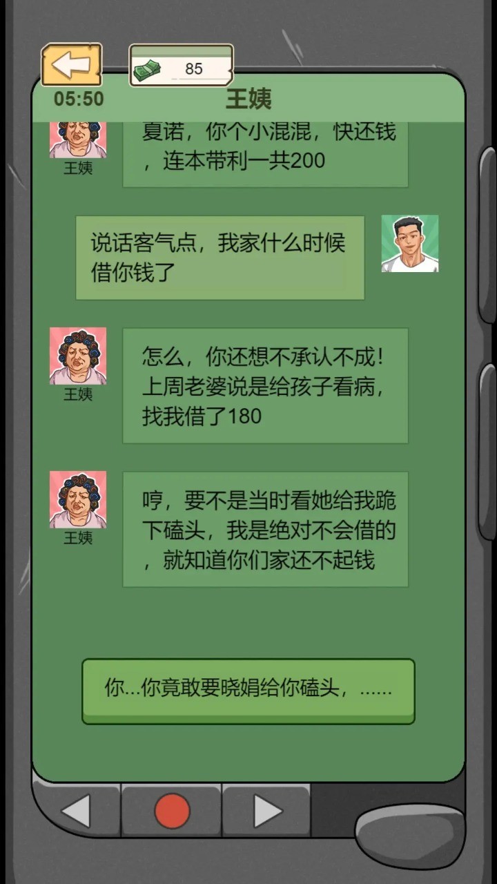 重生之路游戏无广告版截图