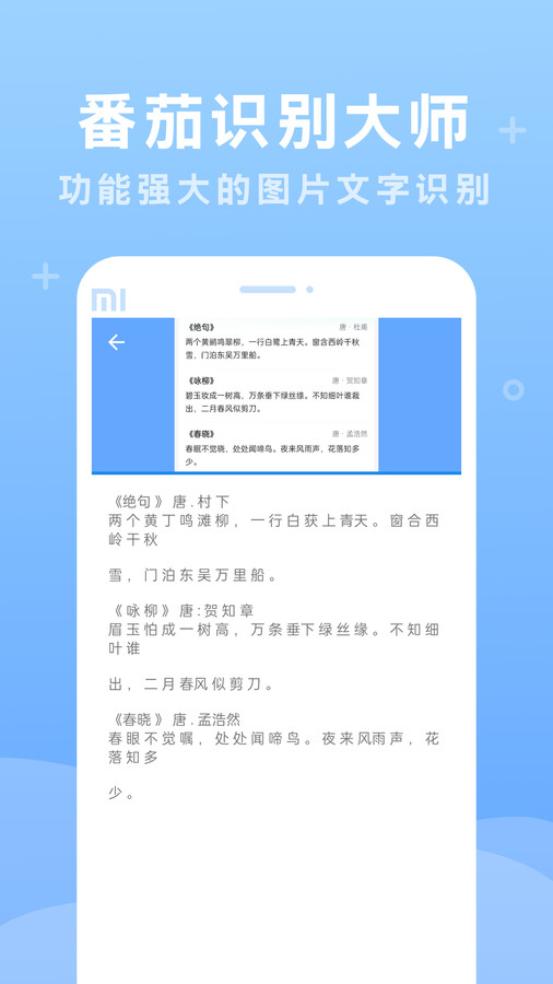 番茄识别大师软件官方版图片1