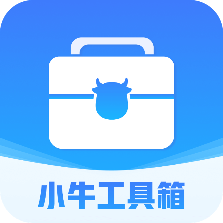 小牛工具箱下载  v4.3.52.00