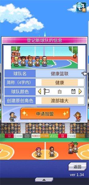 篮球热潮物语无限金币版截图