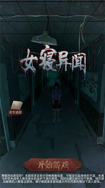 女寝异闻免广告版