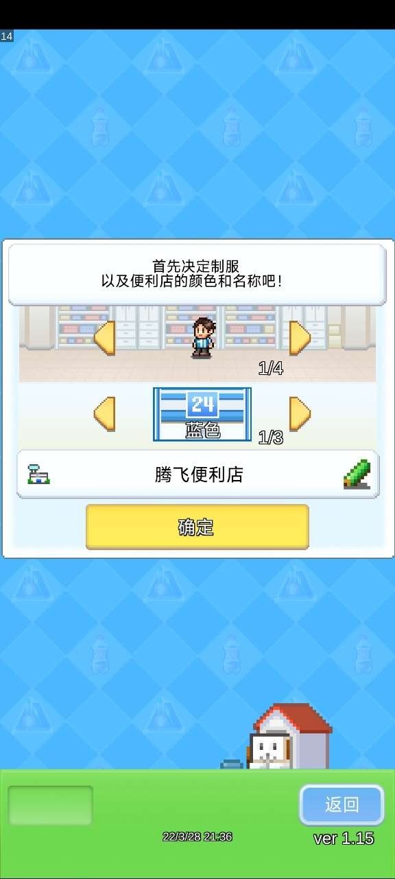 便利店开业日记debug版图1