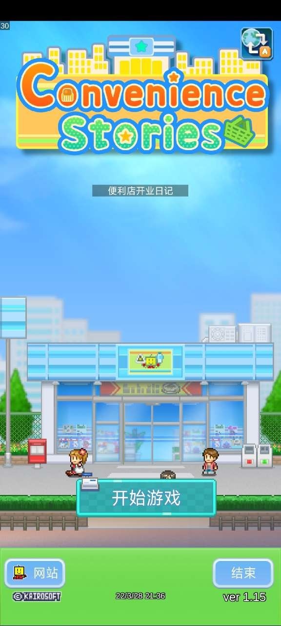 便利店开业日记debug版图2