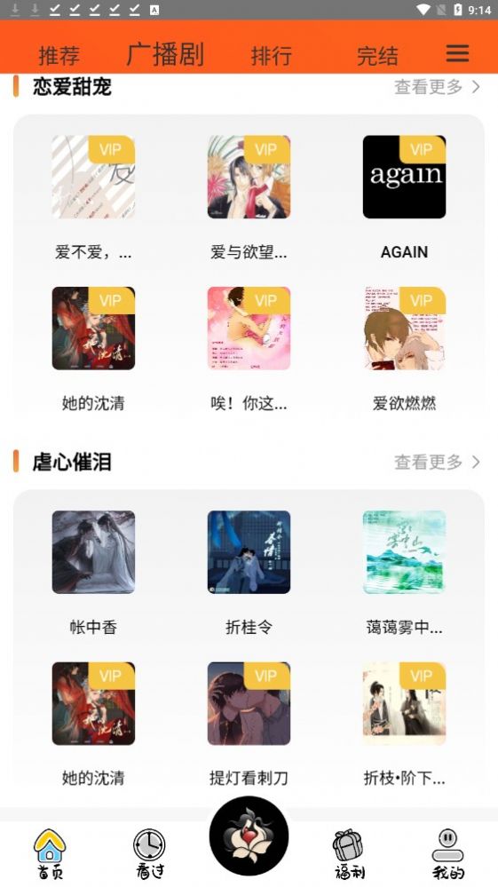 花间FM官方APP图片1