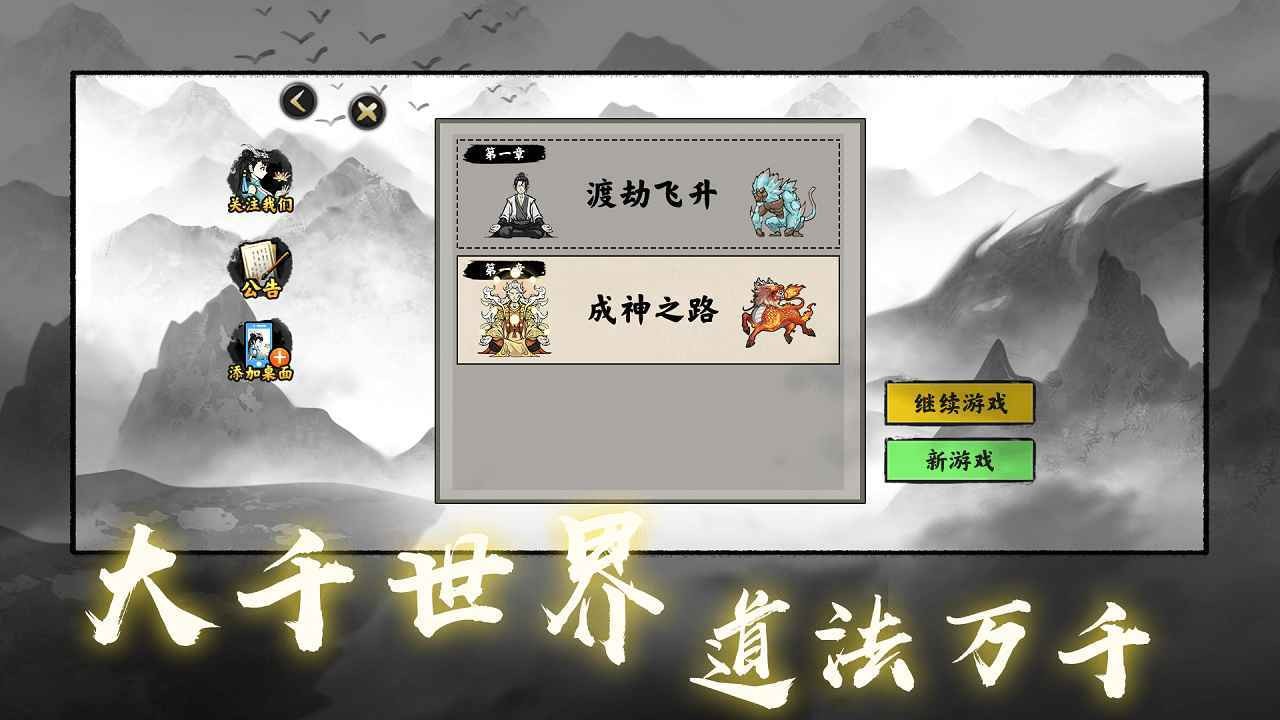 堆叠修仙官方版截图