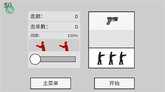 射杀僵尸防御中文菜单