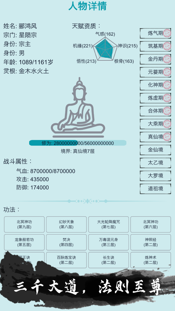 我的修仙人生内置菜单截图