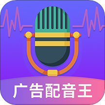 广告配音王下载  v2.1.0