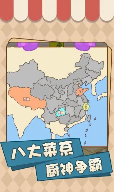 美味厨房大挑战图2