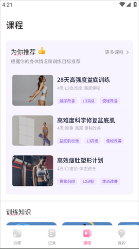 凯格尔运动app官方最新版图片1