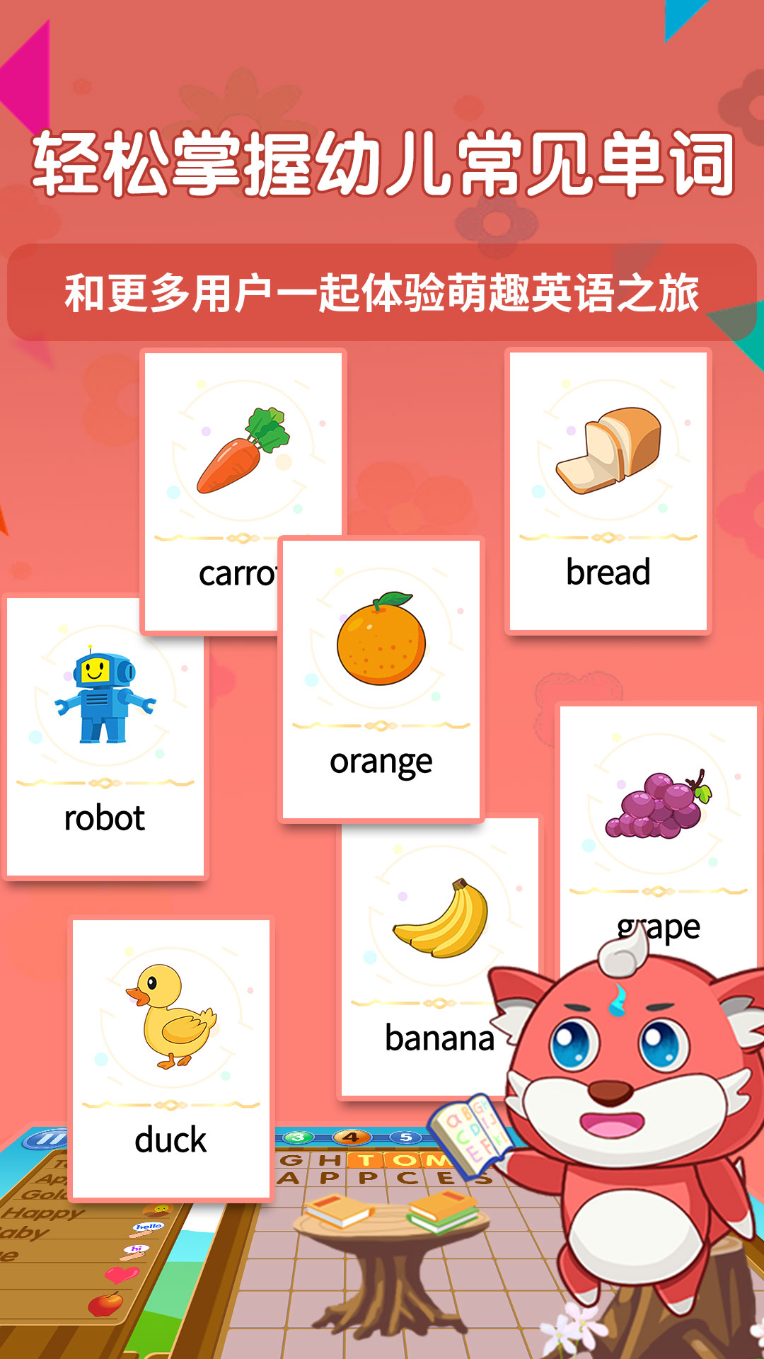 萌趣启蒙软件官方版图片1