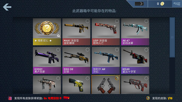 CSGO开箱模拟器