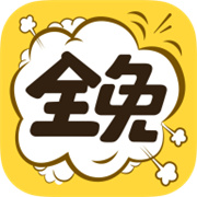 全免漫画免费漫画下载  v1.4.8