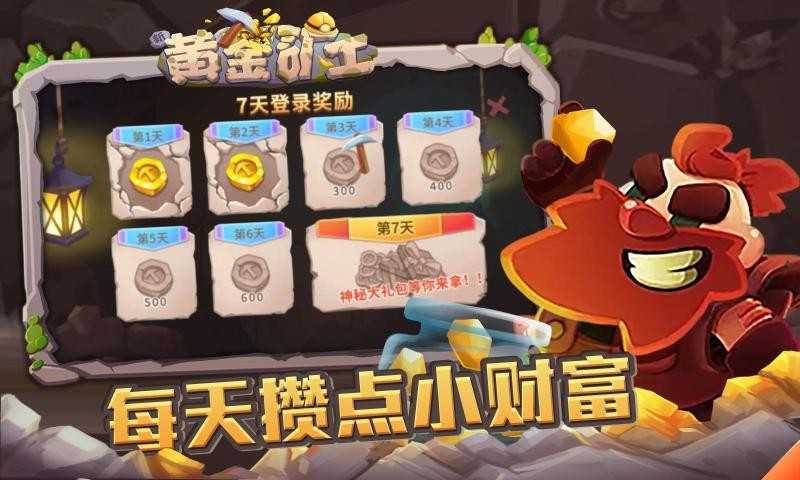 新黄金矿工手机版截图