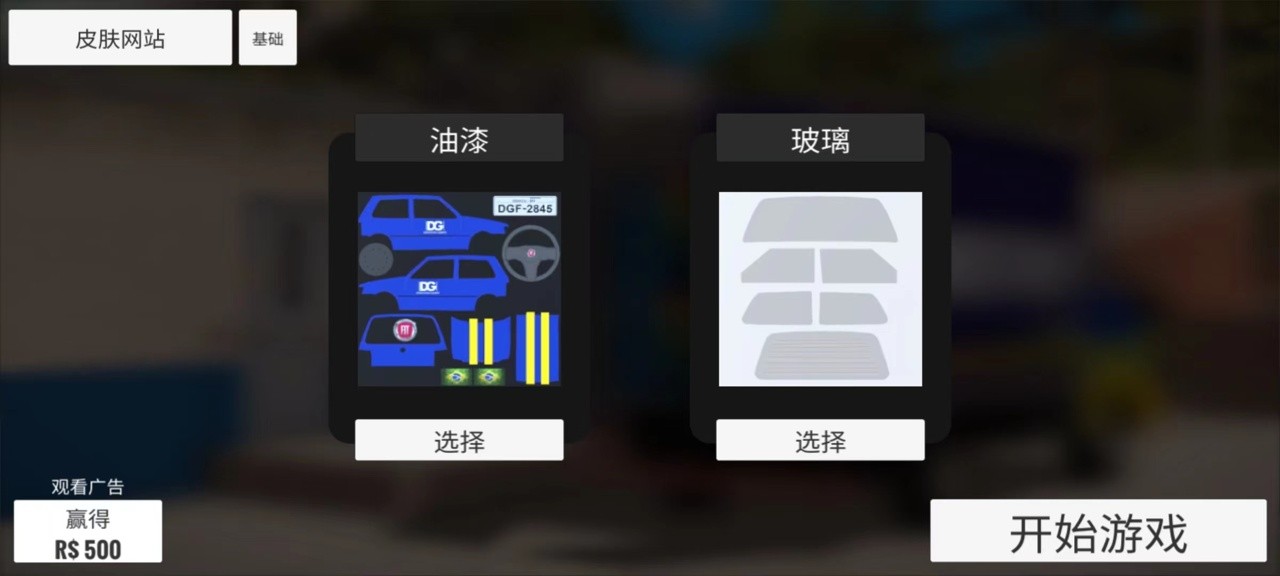 巴西卡车2023汉化版截图