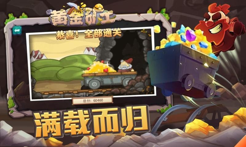 新黄金矿工手机版图2