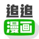 追追漫画免费版下载  v2.4.0