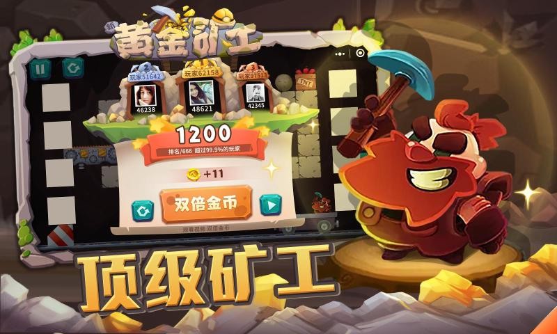 新黄金矿工手机版图1