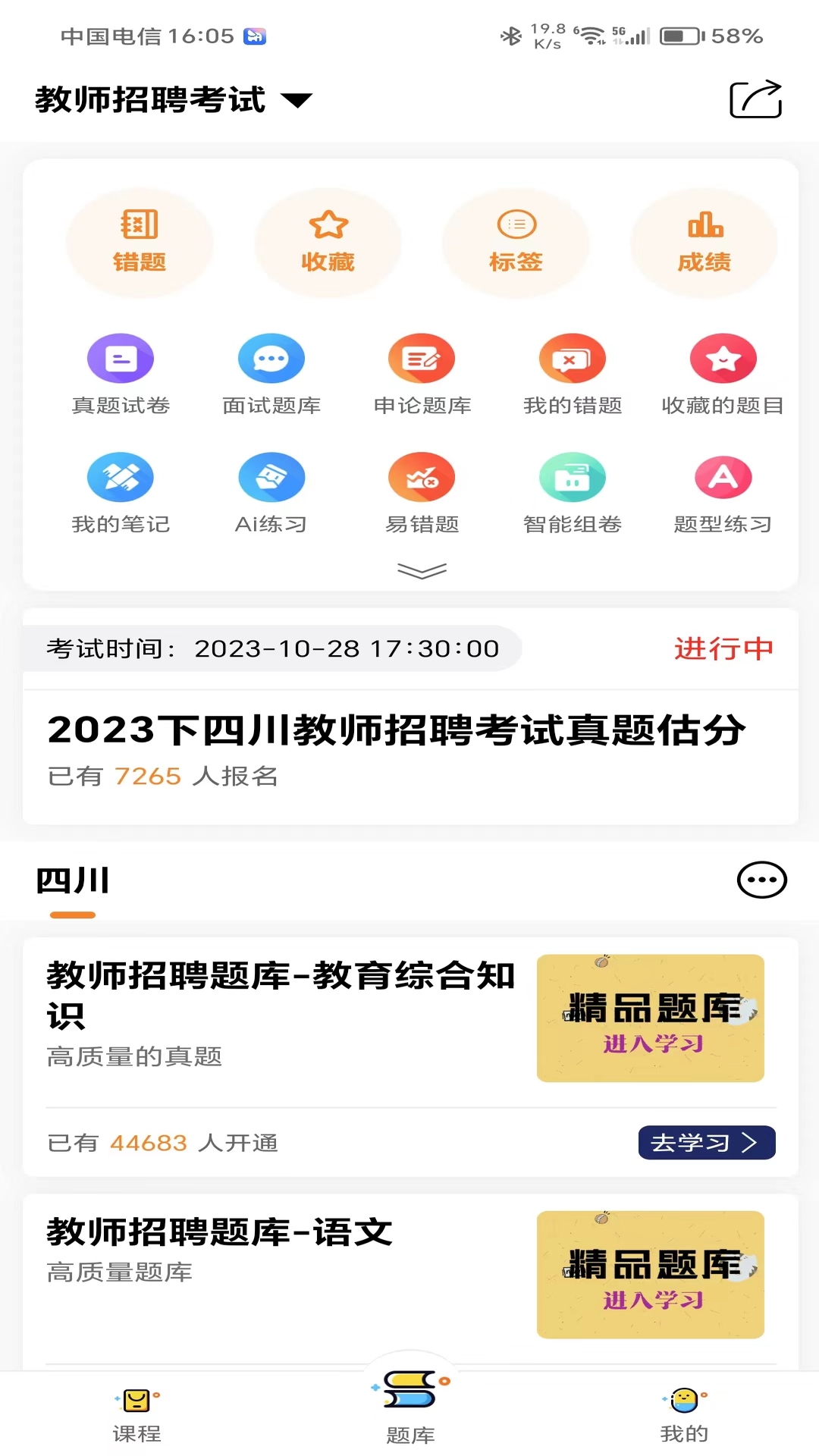 考编通APP下载最新版图片1