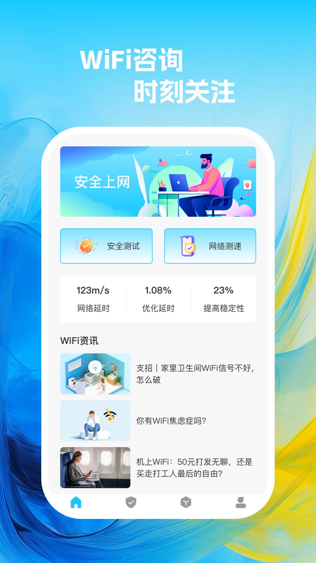 活力wifi官方版APP图片1