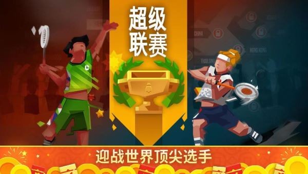 羽毛球高高手无限金币截图