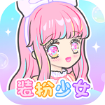 装扮少女 中文版下载  v1.5.1