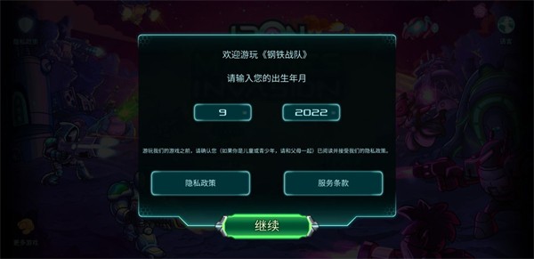 钢铁战队入侵无限金币版截图