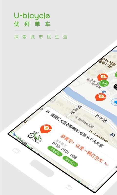 优拜单车APP