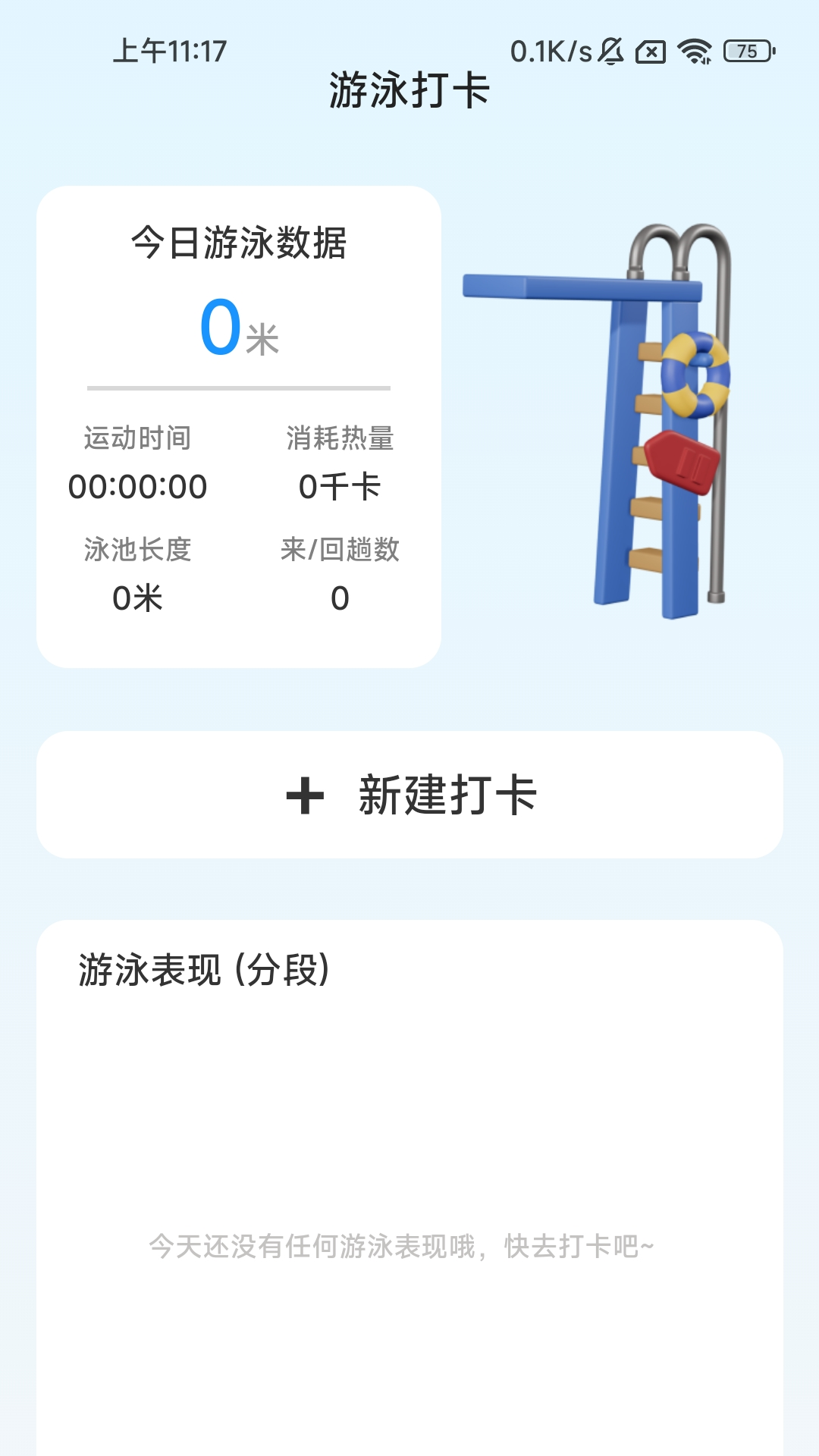 热浪计步软件官方版图片1