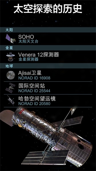 宇宙探索2高级版截图