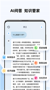 天工ai助手官网版