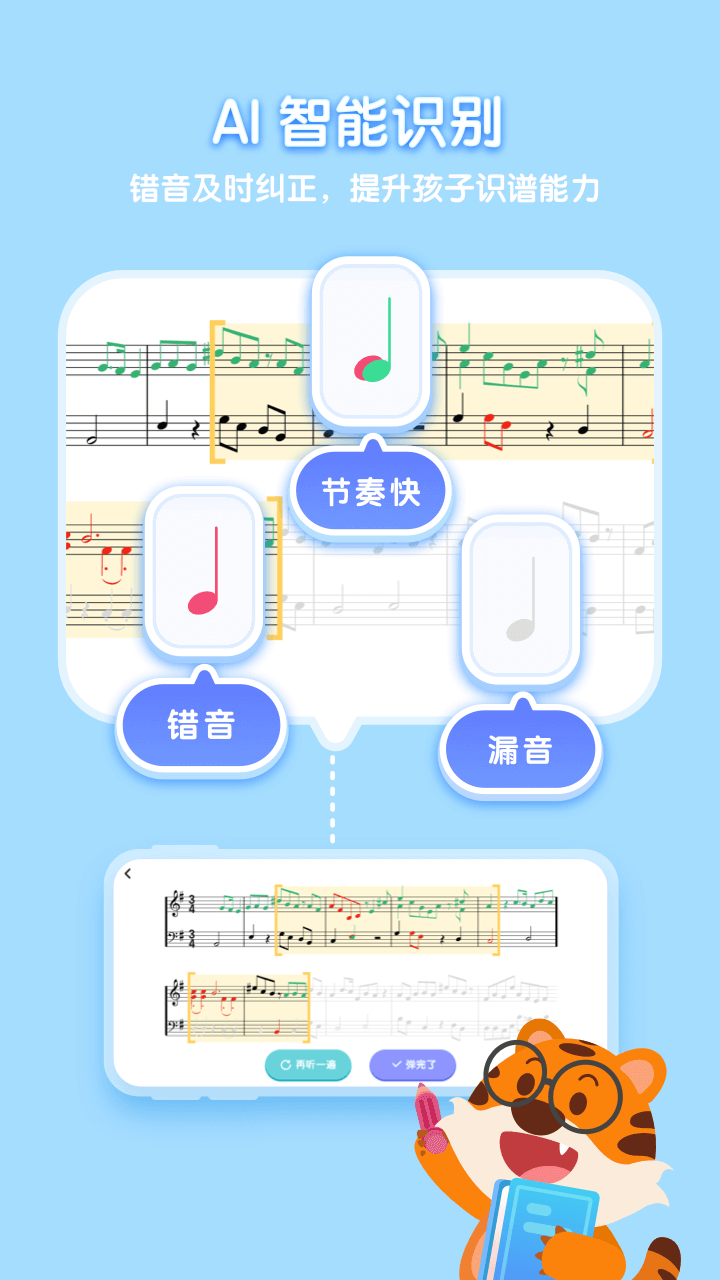 卓越AI钢琴陪练软件官方版图片1