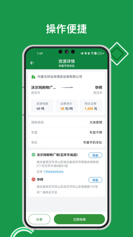 煤易宝司机端软件最新版图片1
