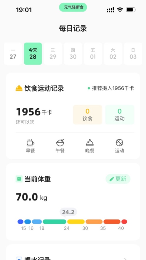 元气轻断食软件官方版图片1