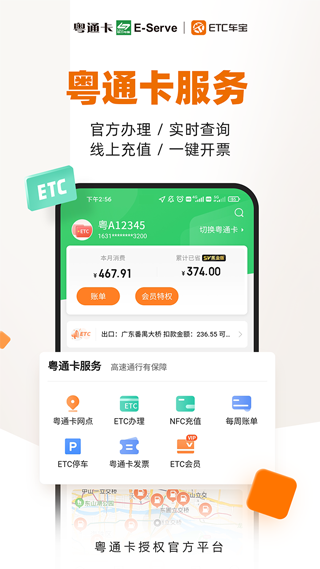 ETC车宝APP