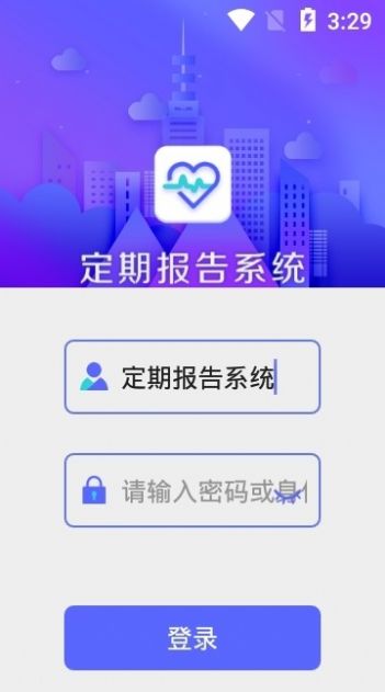 兴安盟定期报告系统官方app下载苹果版图片1