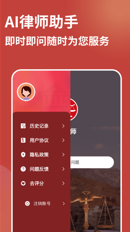 AI律师软件官方版图片1