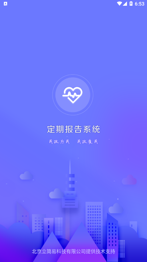 定期报告系统低保app内蒙古官方版图片1