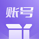 账号盒子下载  v1.1