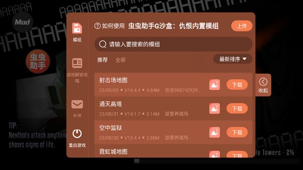 G沙盒仇恨免广告新版图0