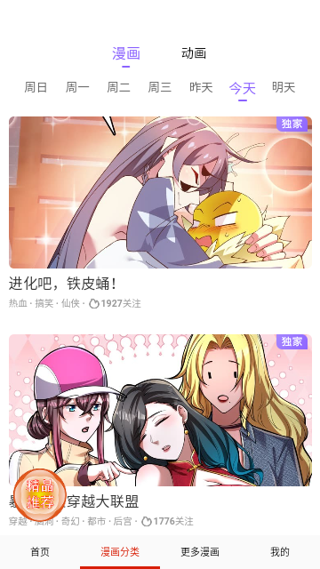 免费漫画人