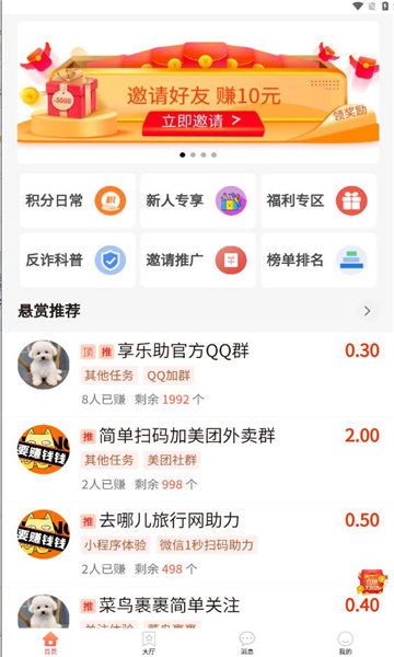 享乐助软件官方版图片1